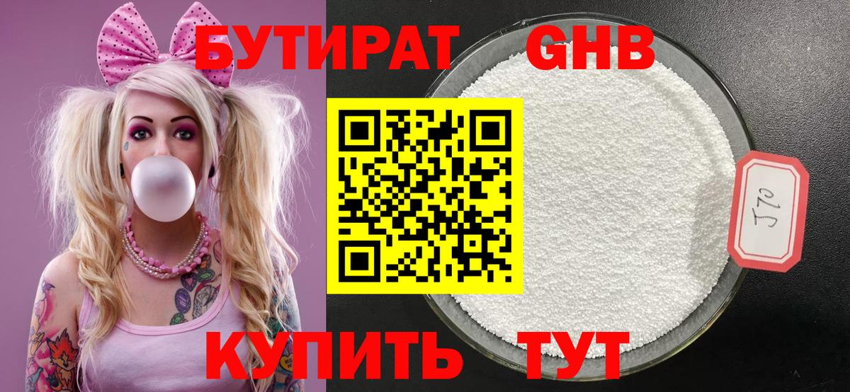 Отрадное  Бутират  Вход с VPN  Бутират GHB 