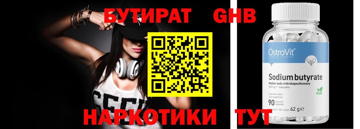 БУТИРАТ жидкий экстази Отрадное