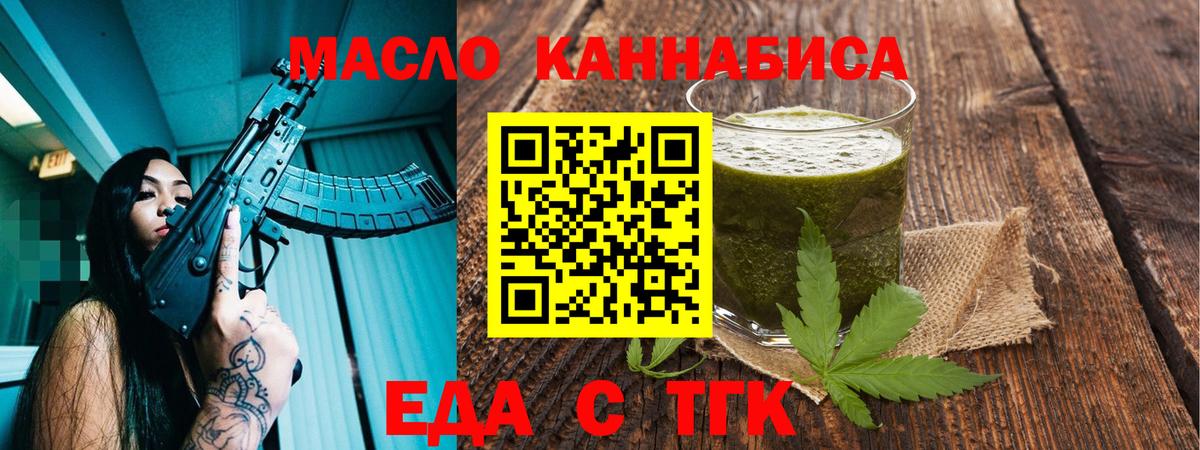 Еда ТГК конопля  Вход с VPN  Отрадное 