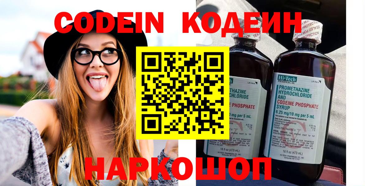 Кодеиновый сироп Lean напиток Lean (лин)  Вход с VPN  Отрадное  Codein напиток Lean (лин) 