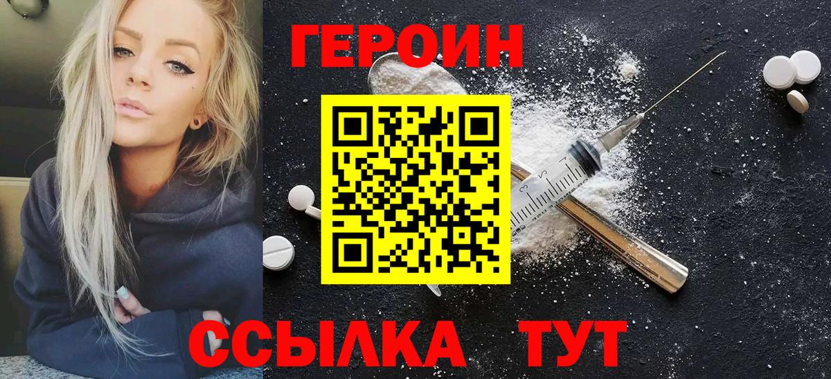 ГЕРОИН афганец  Вход с VPN  Отрадное 