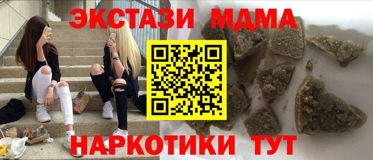 Отрадное  MDMA crystal  Вход с VPN  МДМА  MDMA crystal 