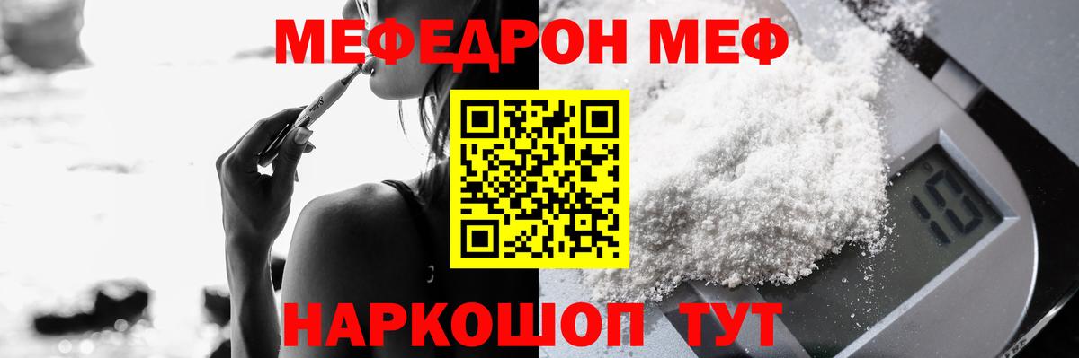 МЕФ кристаллы  МЕФ mephedrone  Отрадное  Меф  Меф  Вход с VPN 