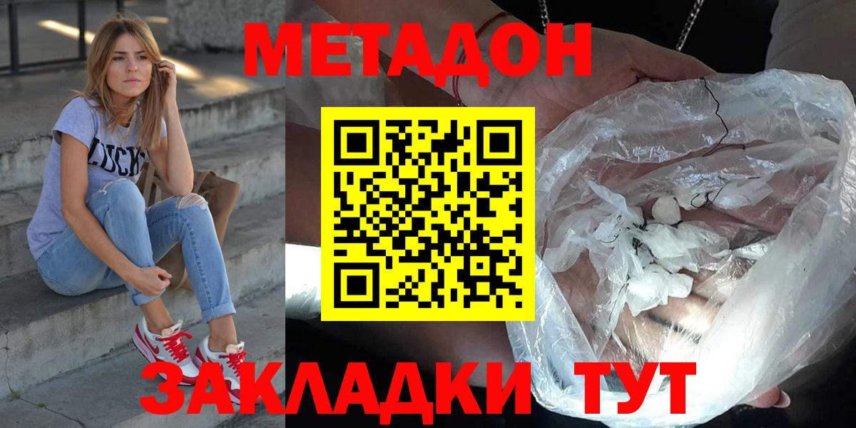 Метадон кристалл Отрадное