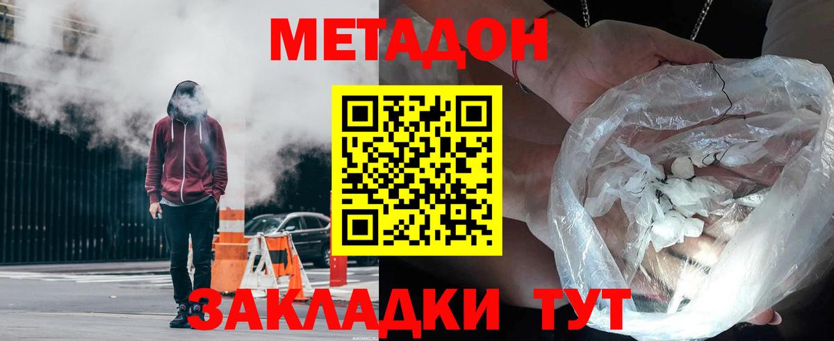 МЕТАДОН кристалл  Метадон кристалл  OMG ссылки  Вход с VPN  Отрадное 