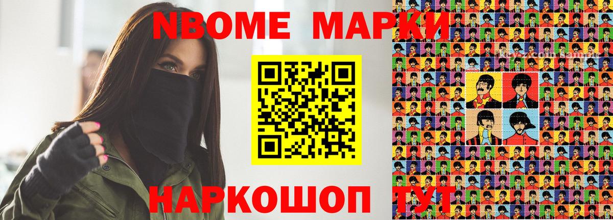 Марки N-bome 1500мкг  Вход с VPN  Отрадное 